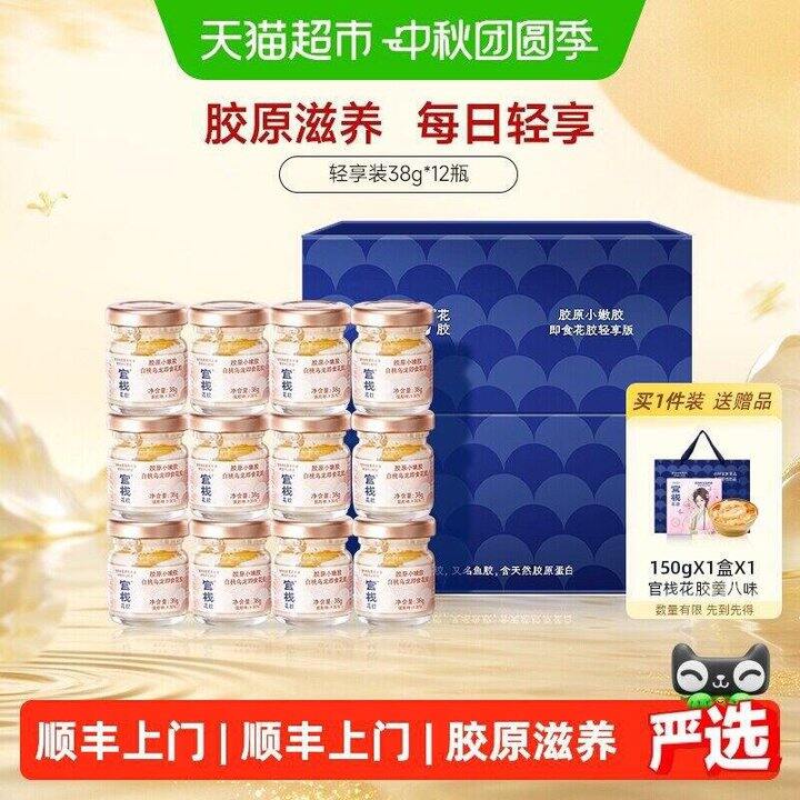 官栈花胶礼盒💰76