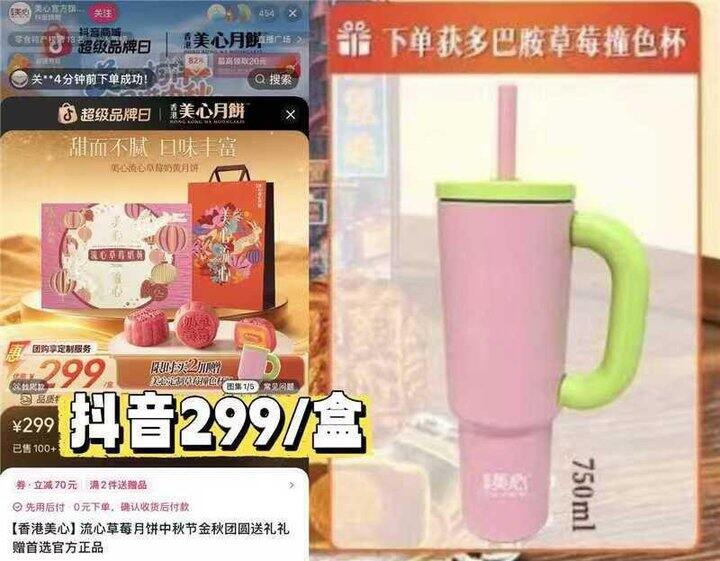美心月饼礼盒*2盒💰167  ➕赠保温杯