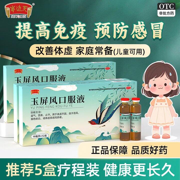 半边天 玉屏风口服液3盒💰49.8