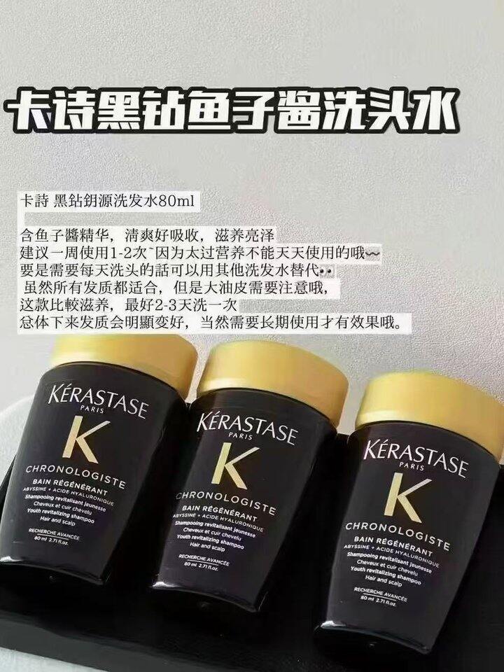 卡诗黑钻
