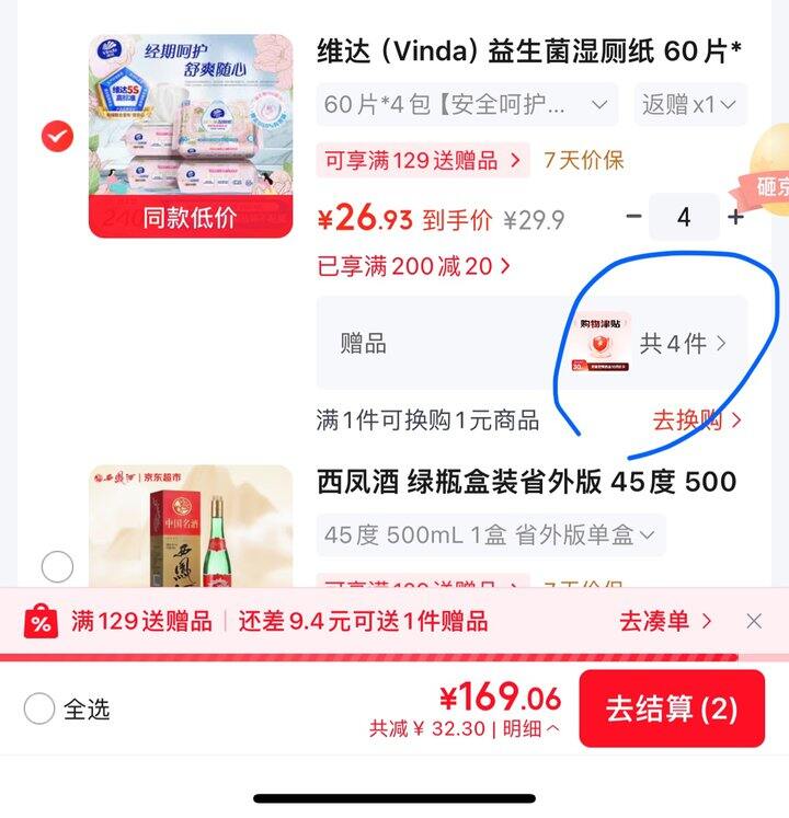 维达湿厕纸好价