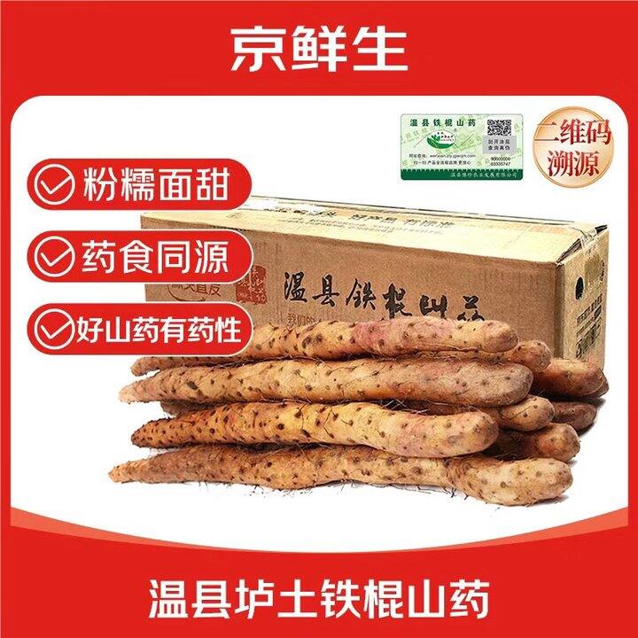 🤩山药降价⭕新鲜正宗