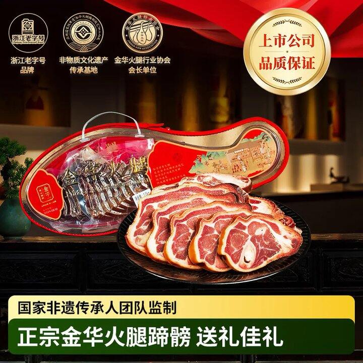 【金字】金华火腿