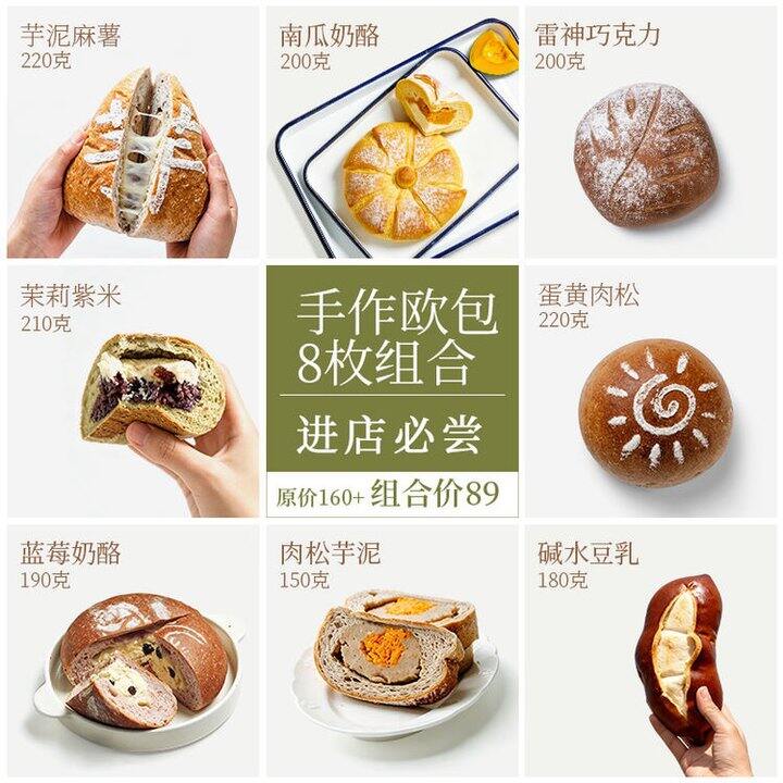 枣叔的店 手作欧包组合