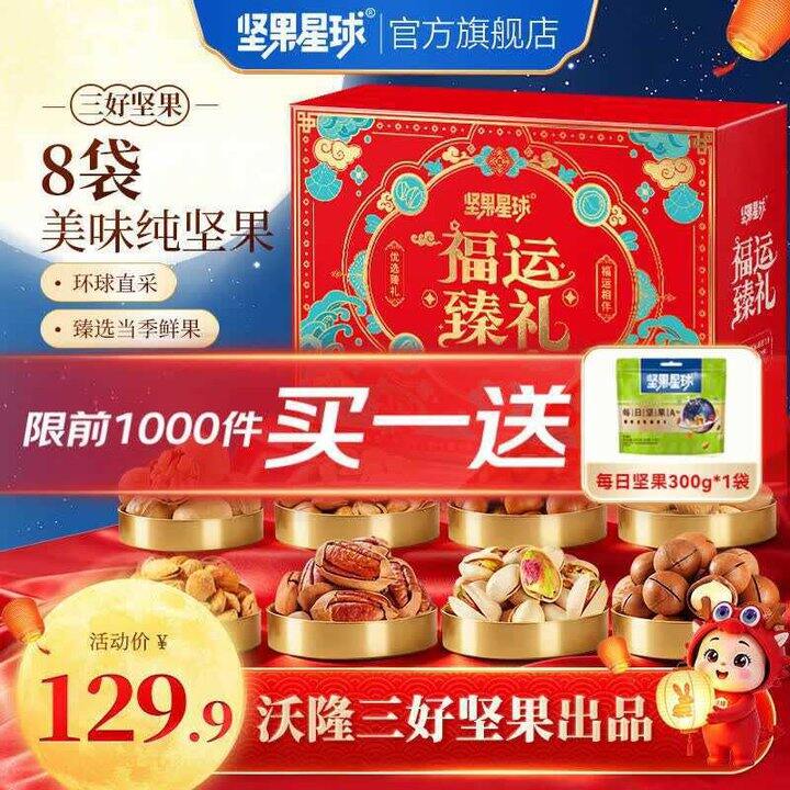 坚果星球 福运臻礼950g💰39.9/箱
