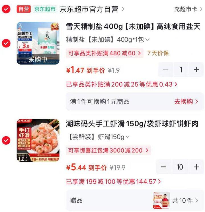 虾滑