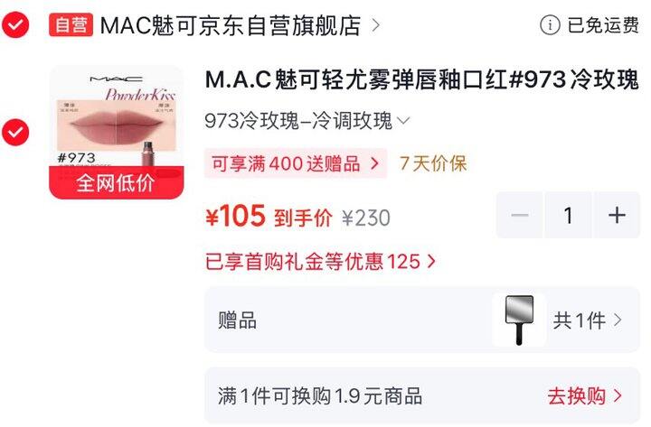 M.A.C魅可唇釉口红💄