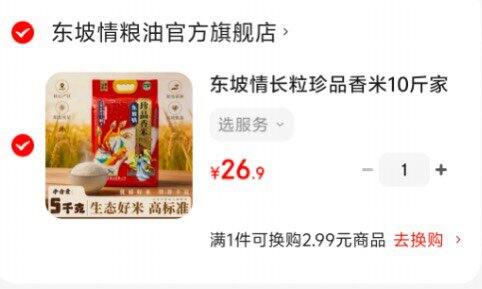 东坡情 长粒珍品香米