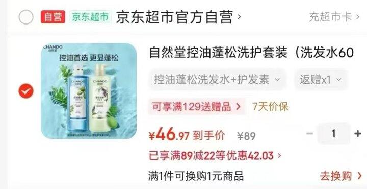 自然堂洗护套装组合