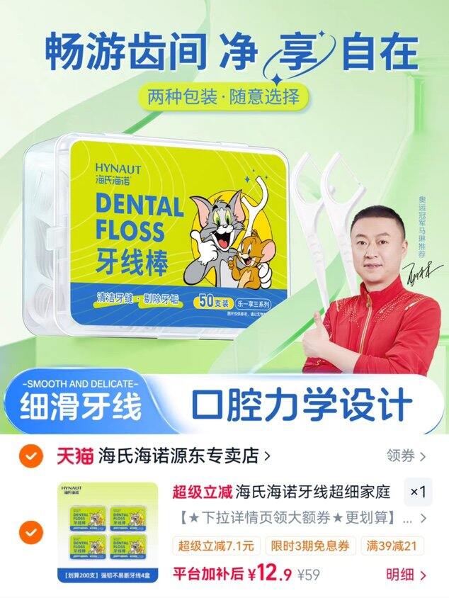 ——海氏海诺便携牙线——