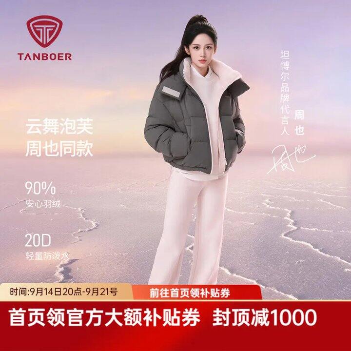 坦博尔羽绒服5折💥193，买周也同款啊