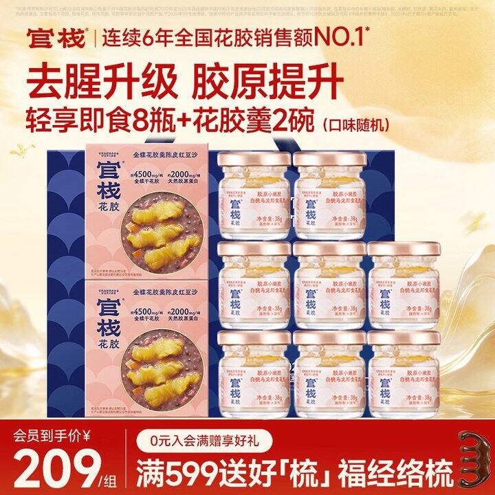 官栈 即食花胶轻享装+花胶羹💰89