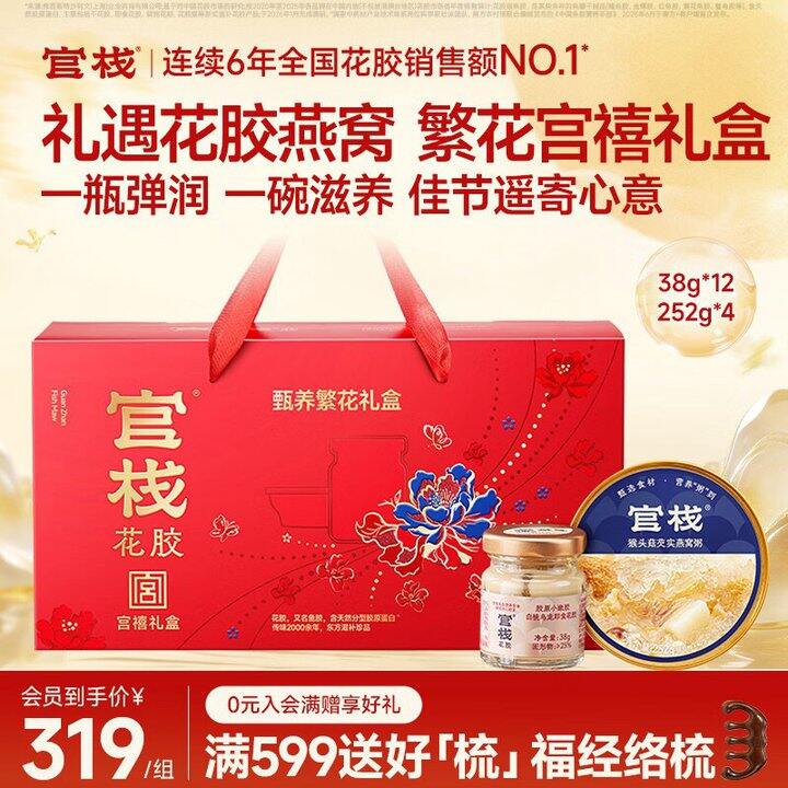 官栈 燕窝花胶礼盒💰9.9/件