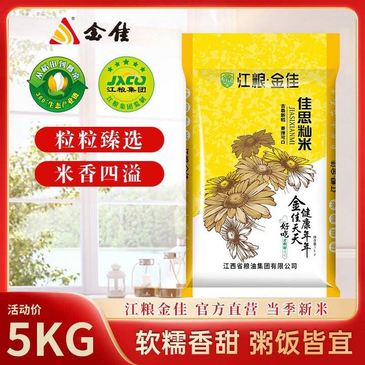 江粮 金佳佳思籼大米💰29.9