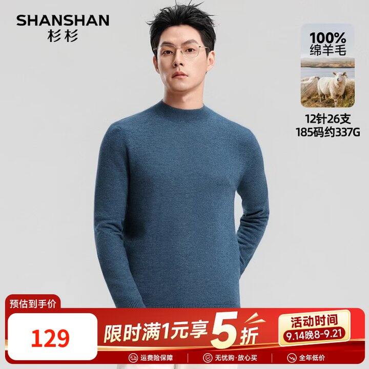 杉杉男装五折，100%羊毛衫129