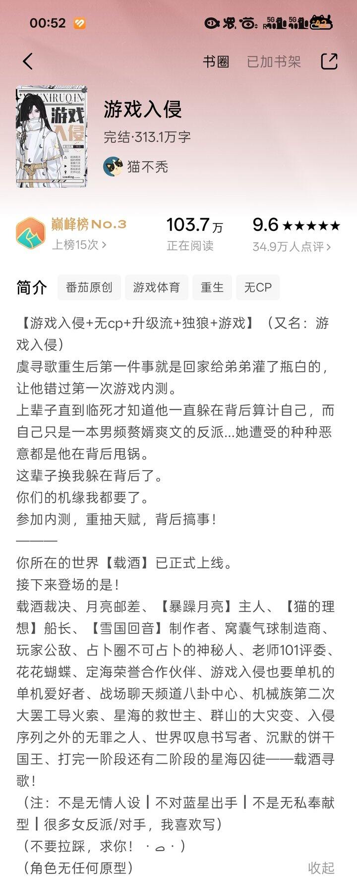 怡宝·四星半文 游戏入侵 猫不秃