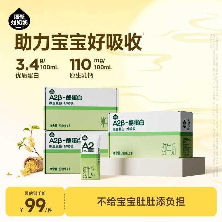 隔壁刘奶奶 A2纯牛奶💥2.9