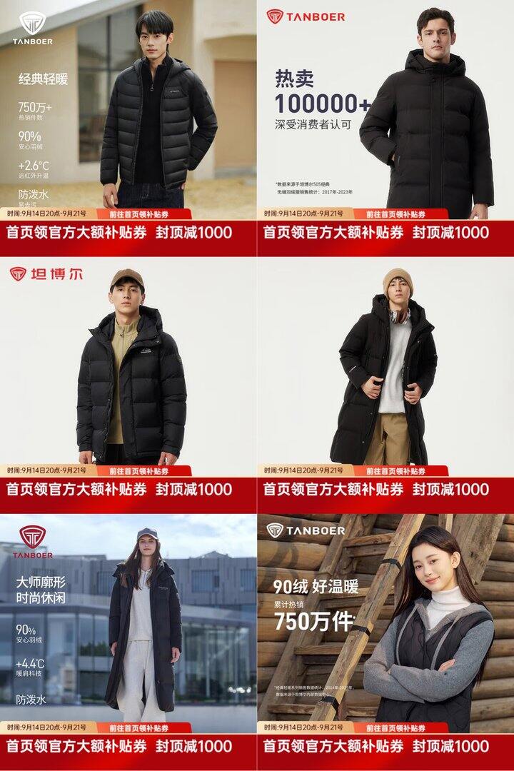 坦博尔羽绒服5折🈴淡季价格好