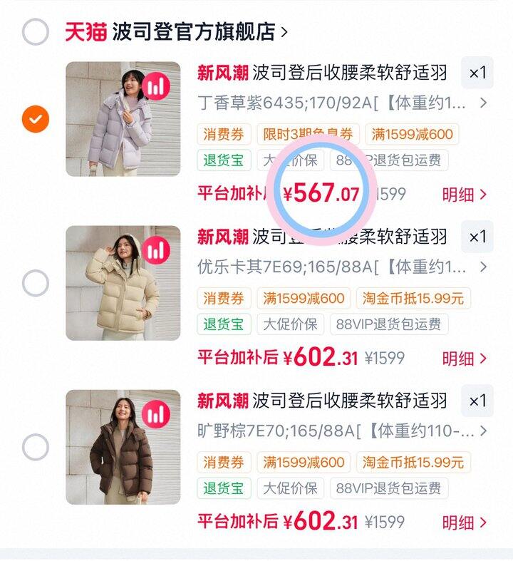 567💰波司登白月光羽绒服
