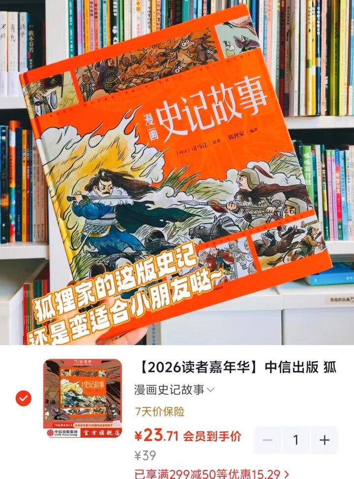 狐狸家漫画史记故事丨23.7