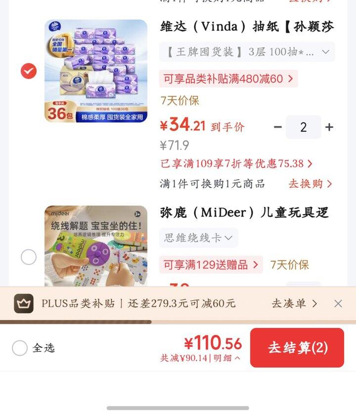 维达立体美抽纸丨0.95/包