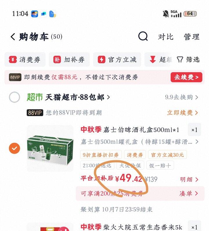 嘉士伯特醇丨2.57/罐