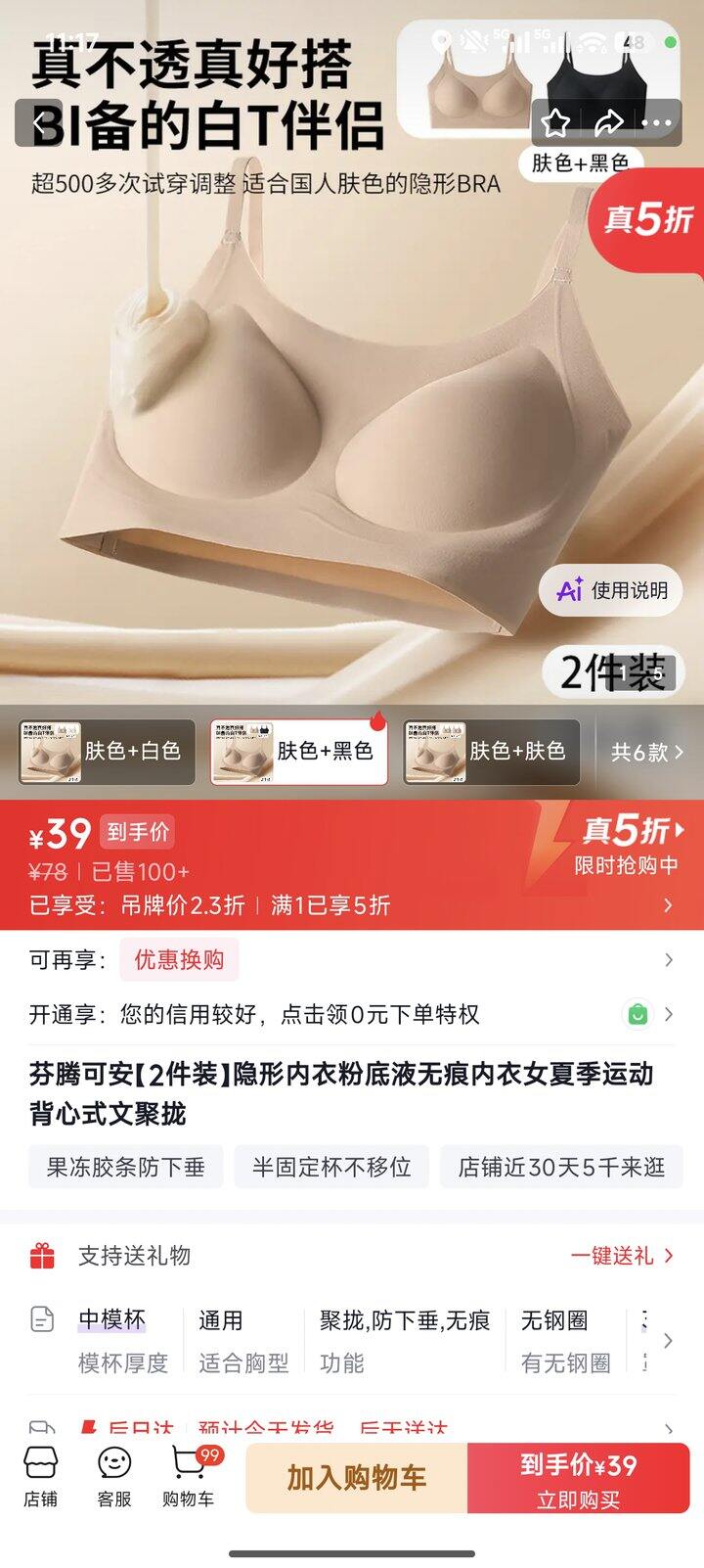姐妹们快冲，芬腾粉底液内衣买一送一