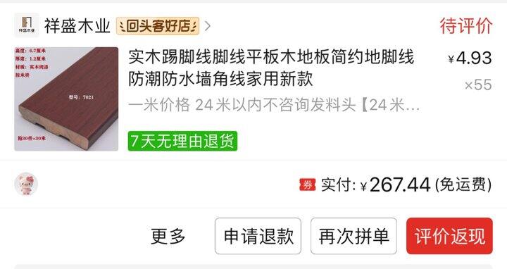 装修踢脚线记录
