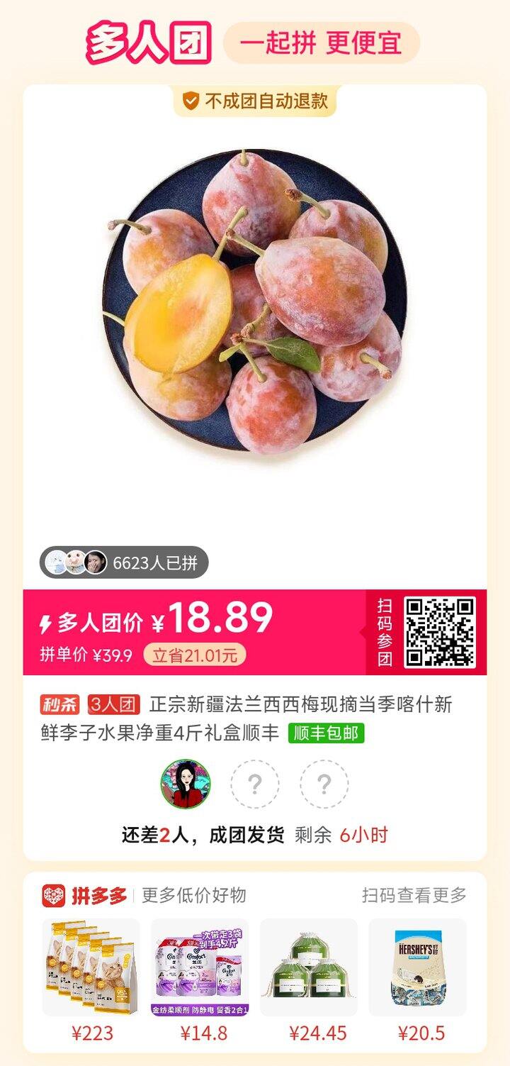 有拼西梅的吗