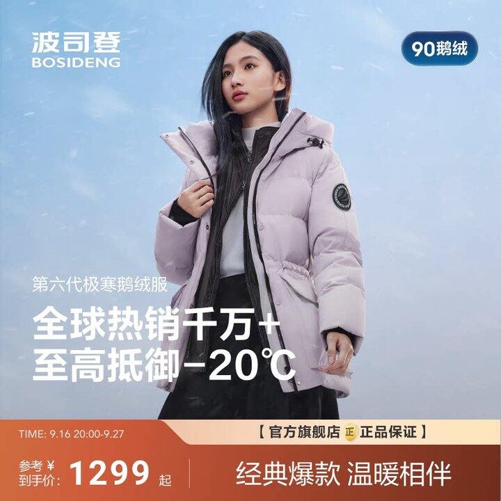 波司登爆款极寒90鹅绒服！门店零头