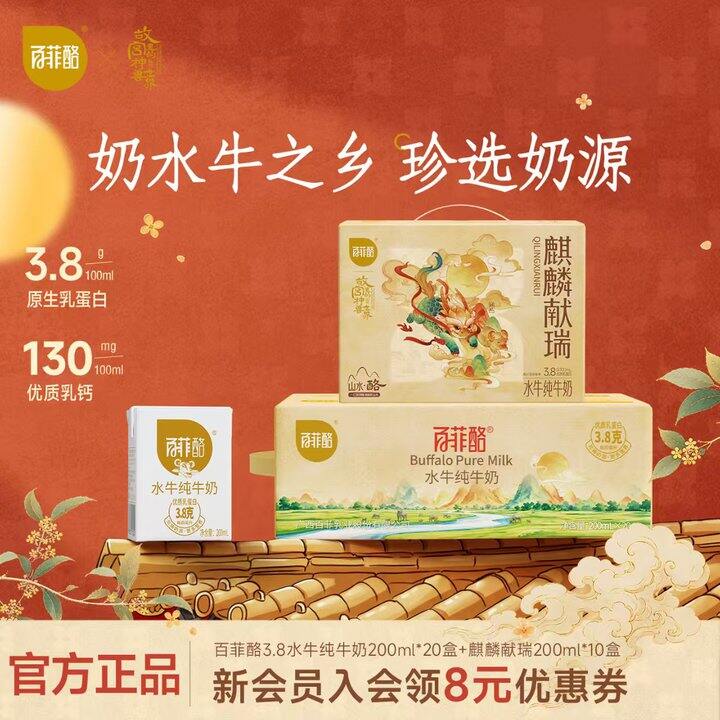 百菲酪3.8g水牛纯牛奶‼️3/盒