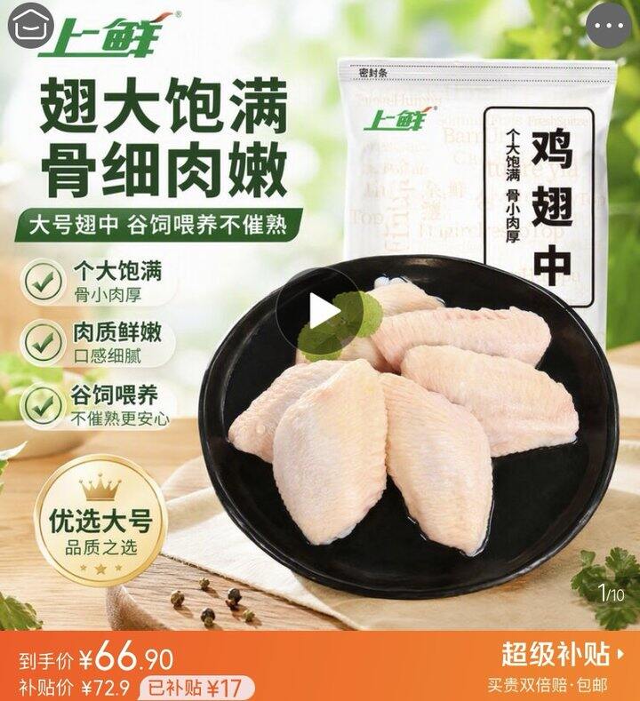 上鲜 原切鸡翅中💥22.3/斤，出口级品质