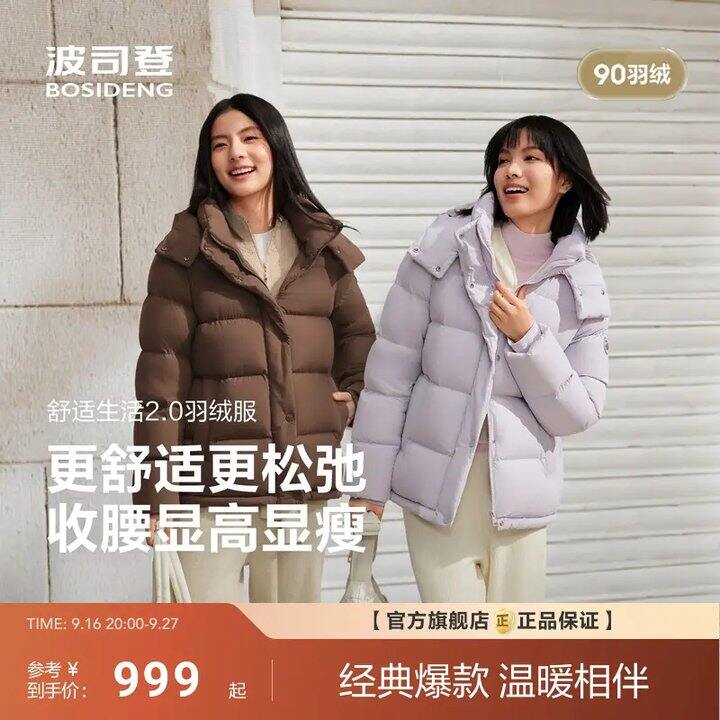 波司登白月光💥517，去年1400