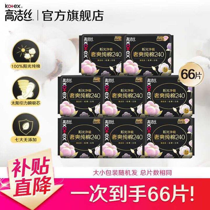高洁丝 奢爽纯棉日用卫生巾💰0.4，无护垫凑数