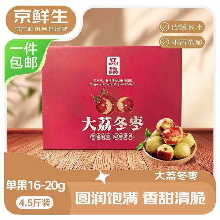 大荔冬枣4.5斤礼盒装29.9