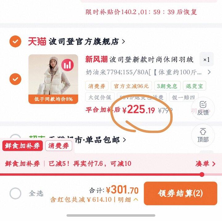 波司登羽绒马甲丨225.1