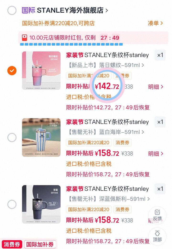142💰STANLEY吸管保温杯