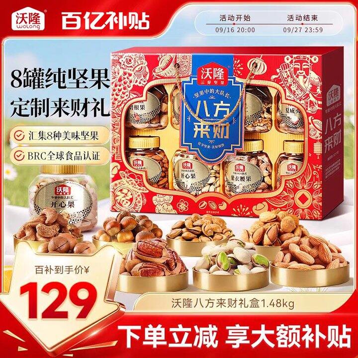 沃隆坚果礼盒丨111.78