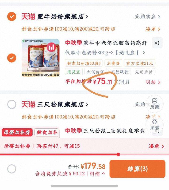 蒙牛中老年低脂高钙奶粉礼盒丨75.1