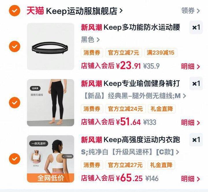 超级好价，Keep运动长裤50+运动文胸60+长袖50+