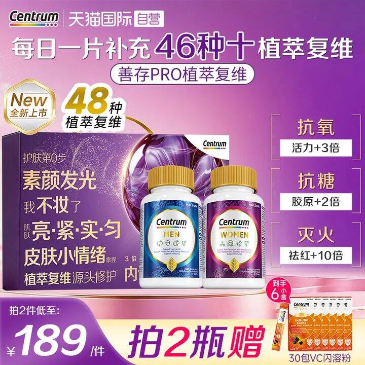 善存维生素Pro🚗101，墙裂安利小紫瓶