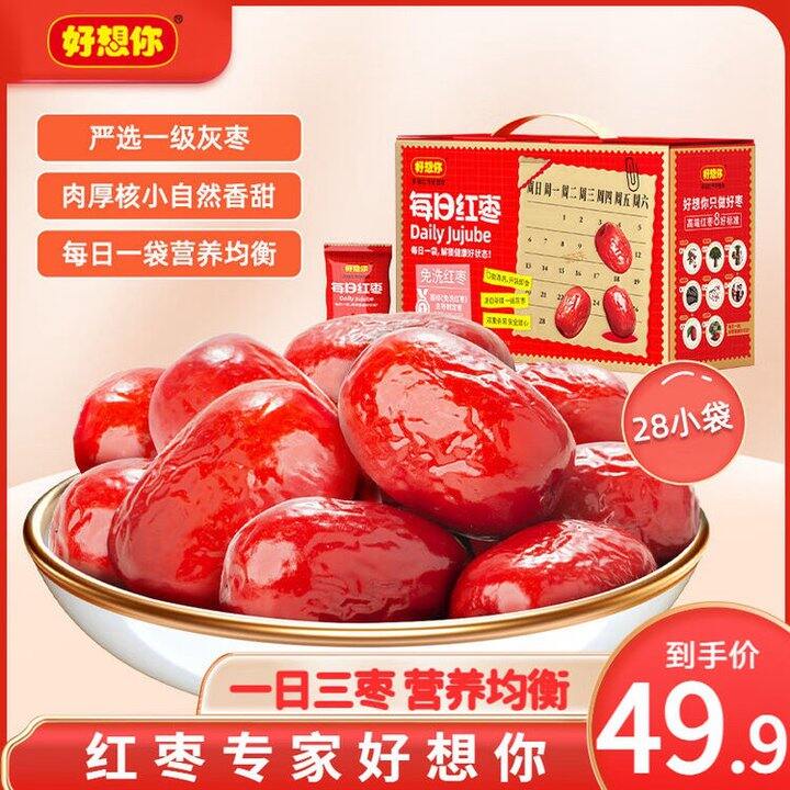 好想你 每日红枣礼盒