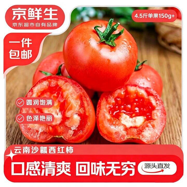 京鲜生 红宝石沙瓤番茄