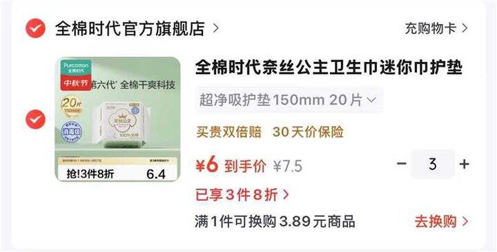 全棉时代奈丝公主卫生巾