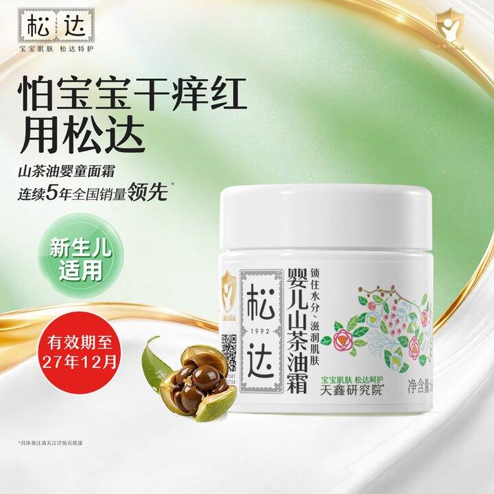 松达婴儿山茶油面霜