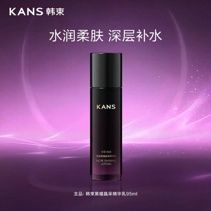 韩束 黑耀晶护肤合集