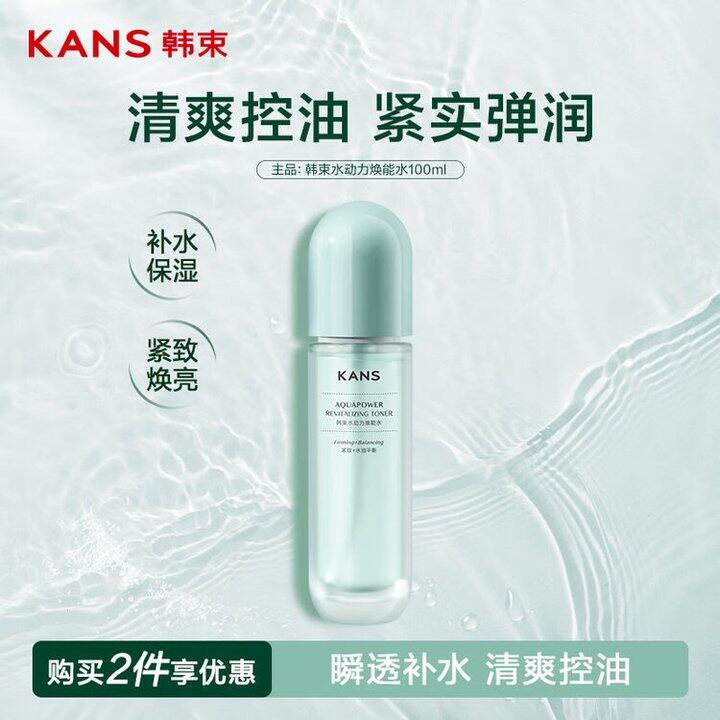 韩束 水动力护肤合集