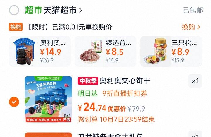 如果你爱吃奥利奥～