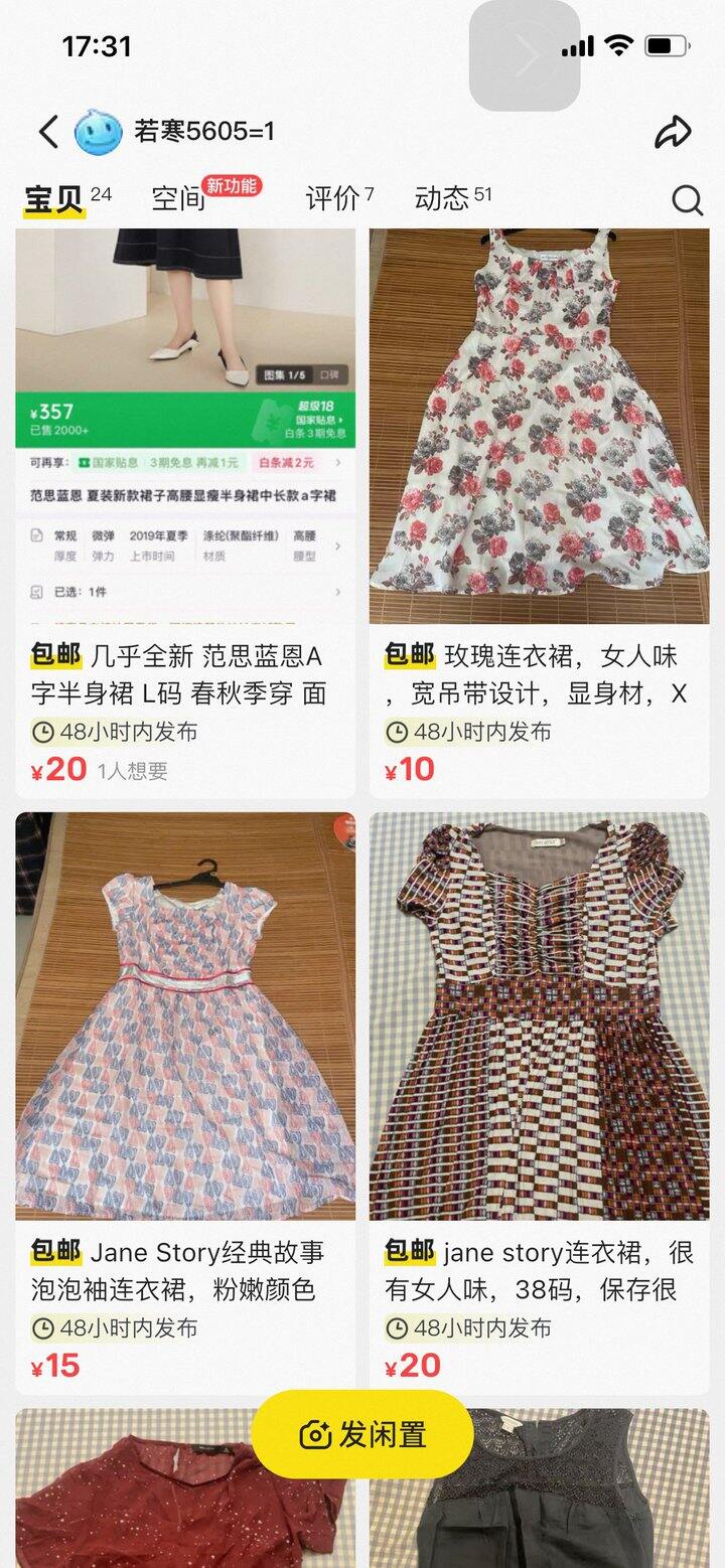 多件品牌连衣裙挂咸鱼/大码福利