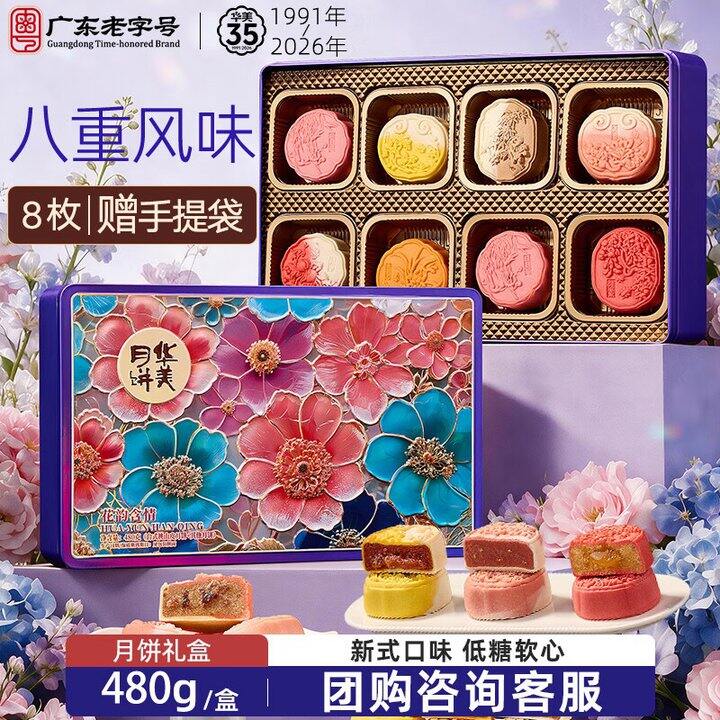 华美 花韵含情 月饼礼盒